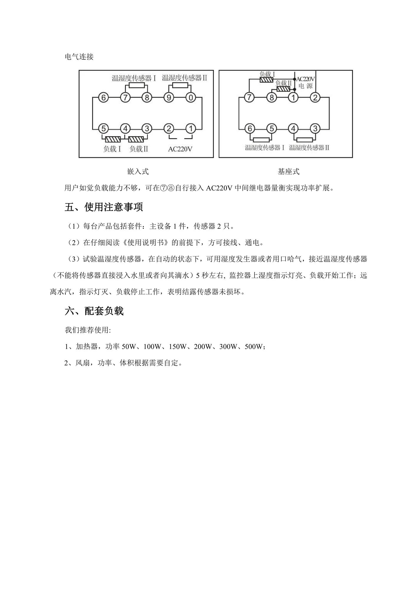 溫濕度控制器說明書中性W200_03.jpg