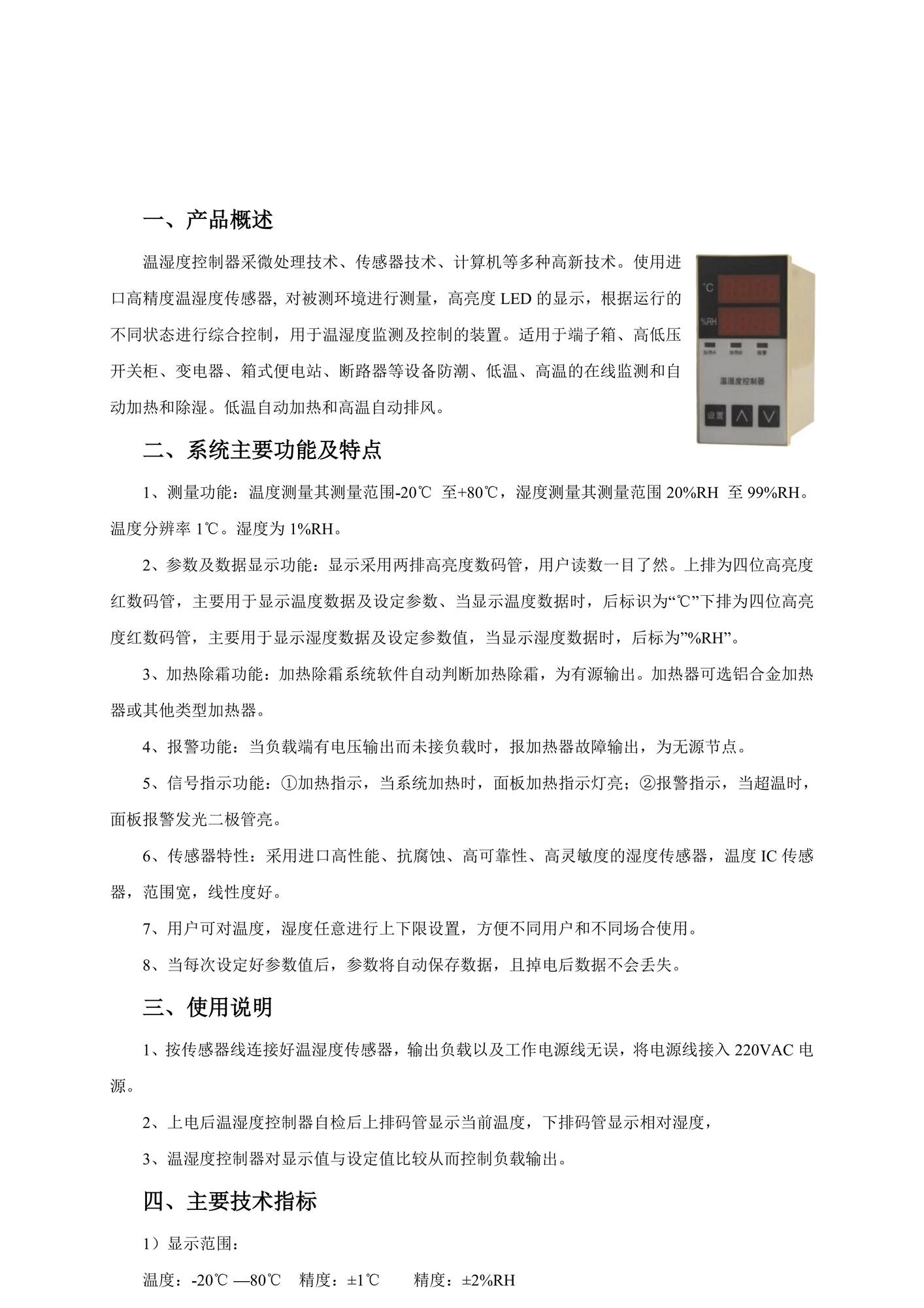 智能溫濕度控制器說明書中性8002_03.jpg