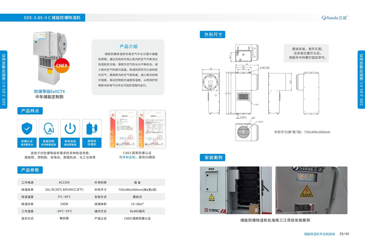 儲(chǔ)能除濕機(jī)選型手冊(cè)V6.0 20250603(1)_21.jpg