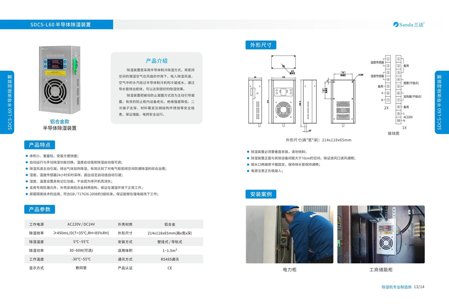 儲(chǔ)能除濕機(jī)選型手冊(cè)V6.0 20250604(1)_04.jpg