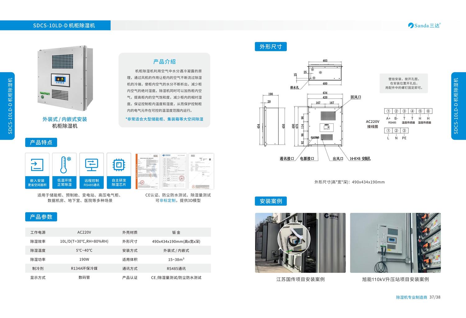 儲(chǔ)能除濕機(jī)選型手冊(cè)V6.0 20250604(1)_20.jpg