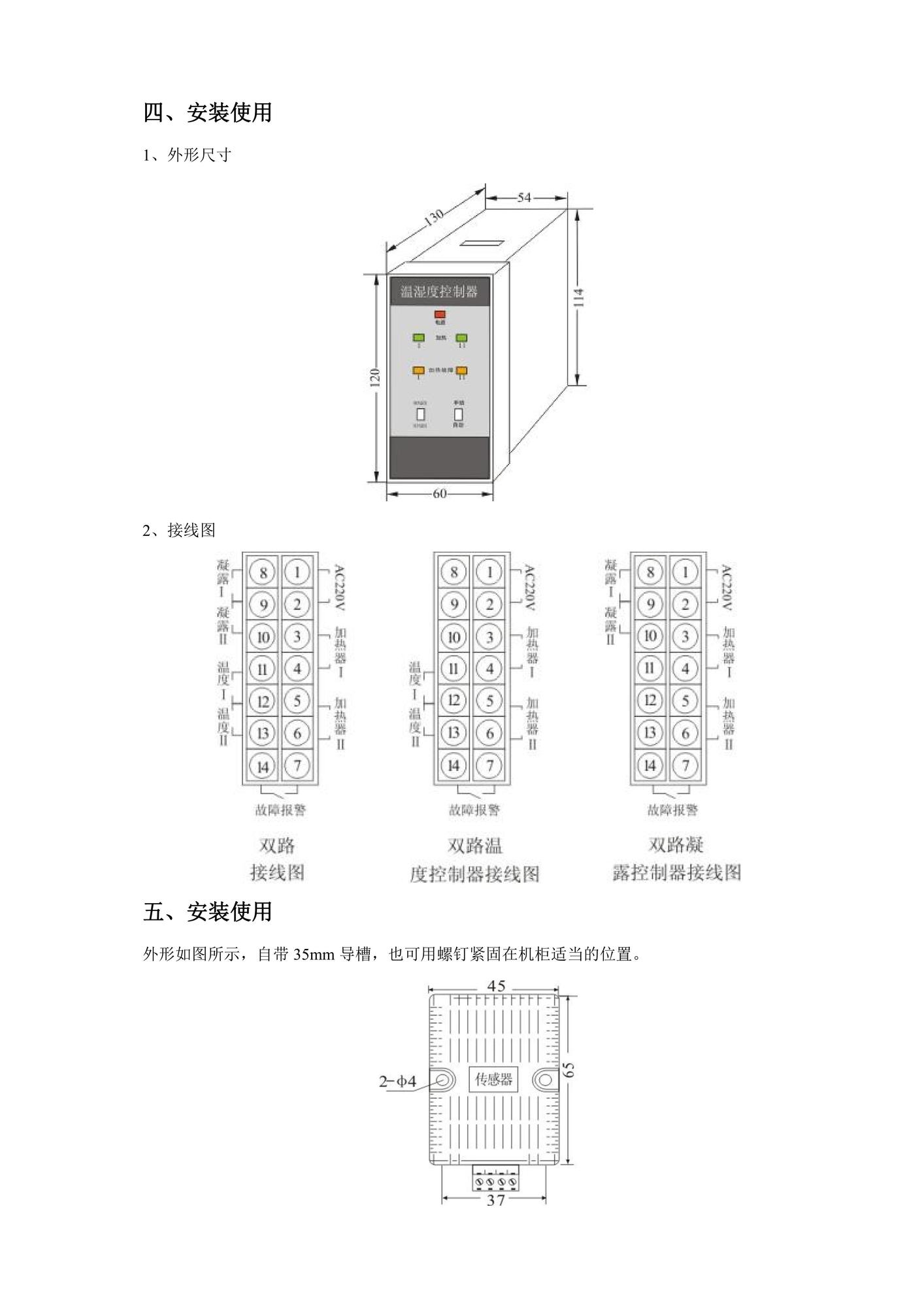 SD-W300智能溫濕度控制器說明書_04.jpg
