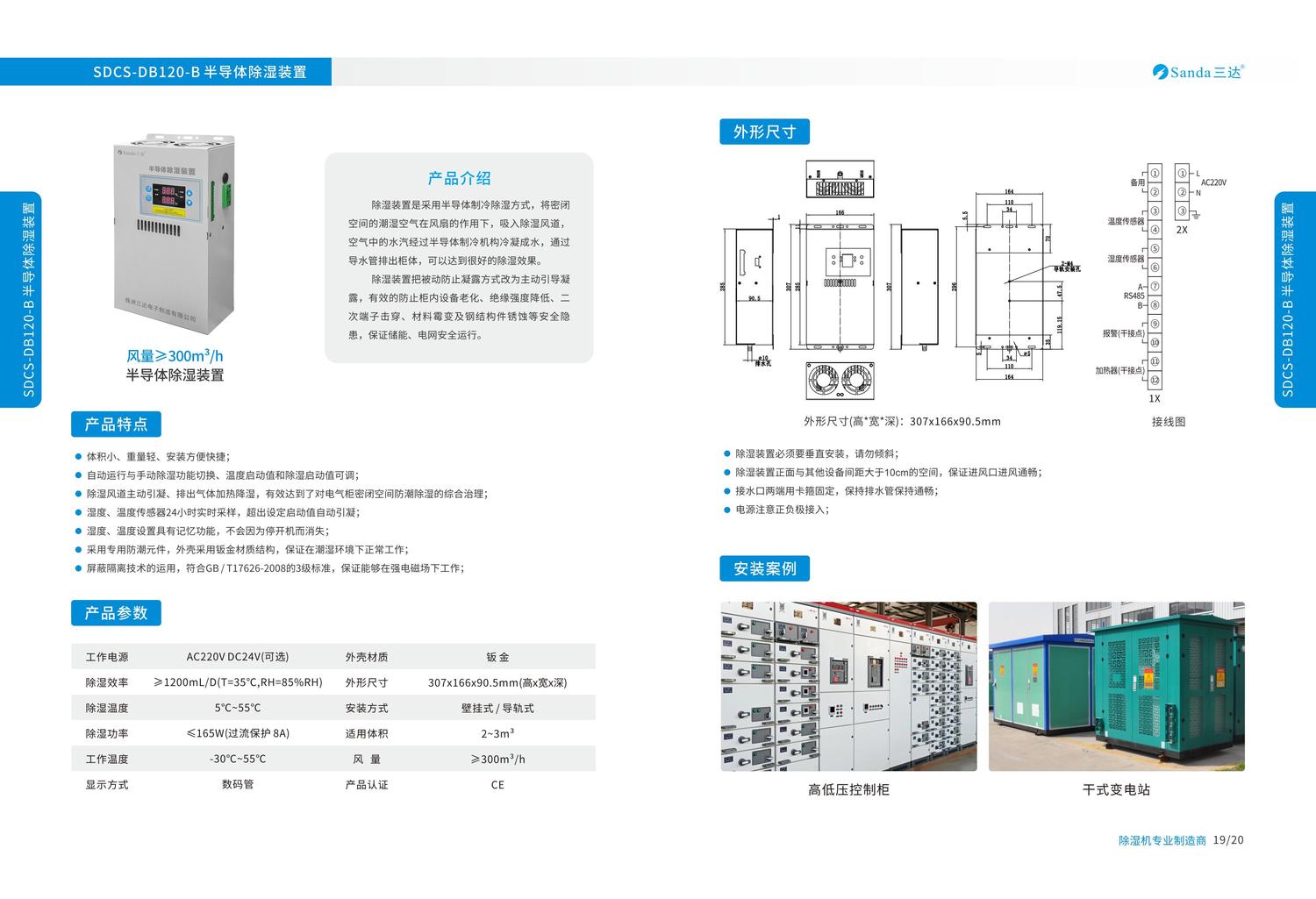 儲(chǔ)能除濕機(jī)選型手冊V6.0 20250604(1)_12.jpg