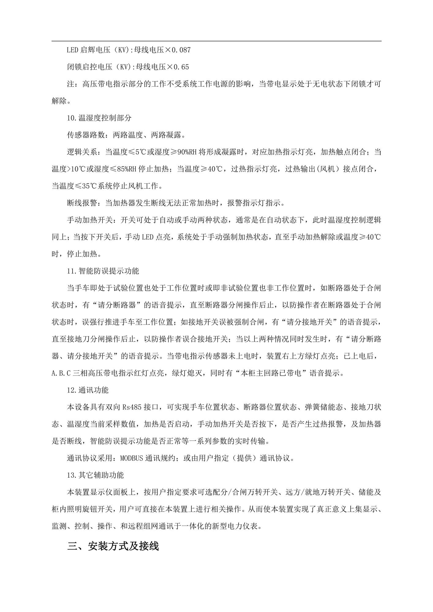 SD-CK9500智能操控裝置說明書_04.jpg