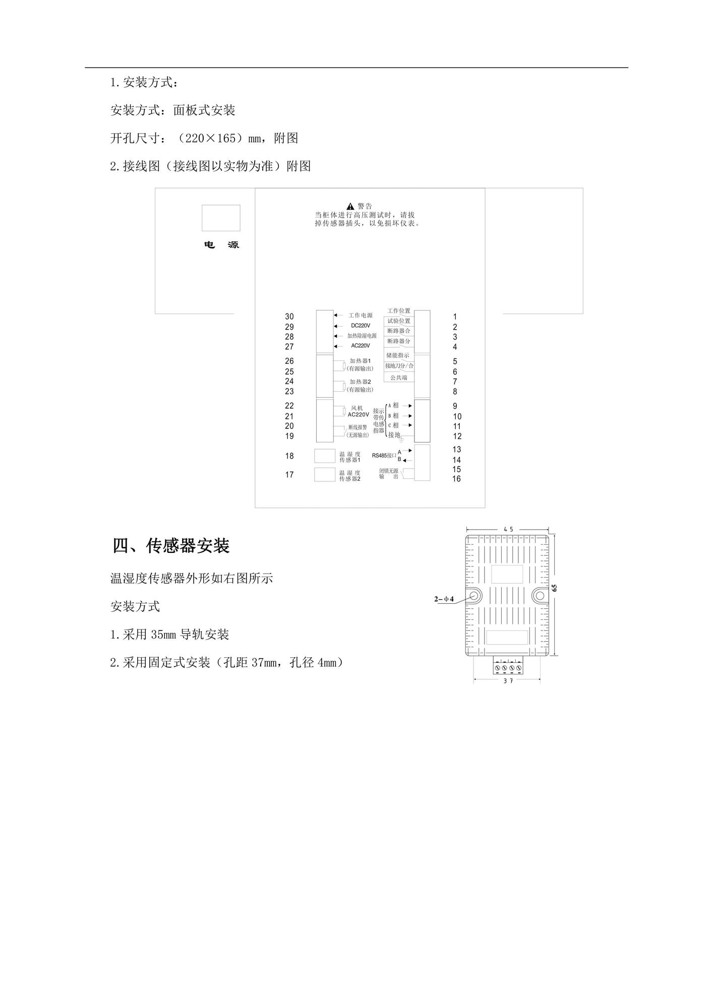 SD-CK9500智能操控裝置說明書_05.jpg