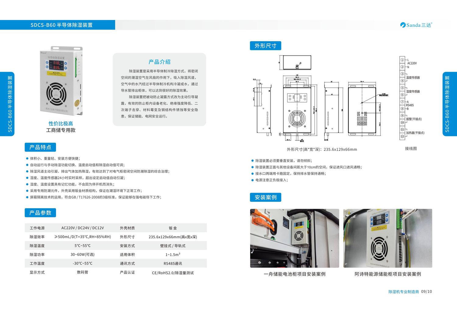 儲(chǔ)能除濕機(jī)選型手冊(cè)V6.0 20250604(1)_05.jpg