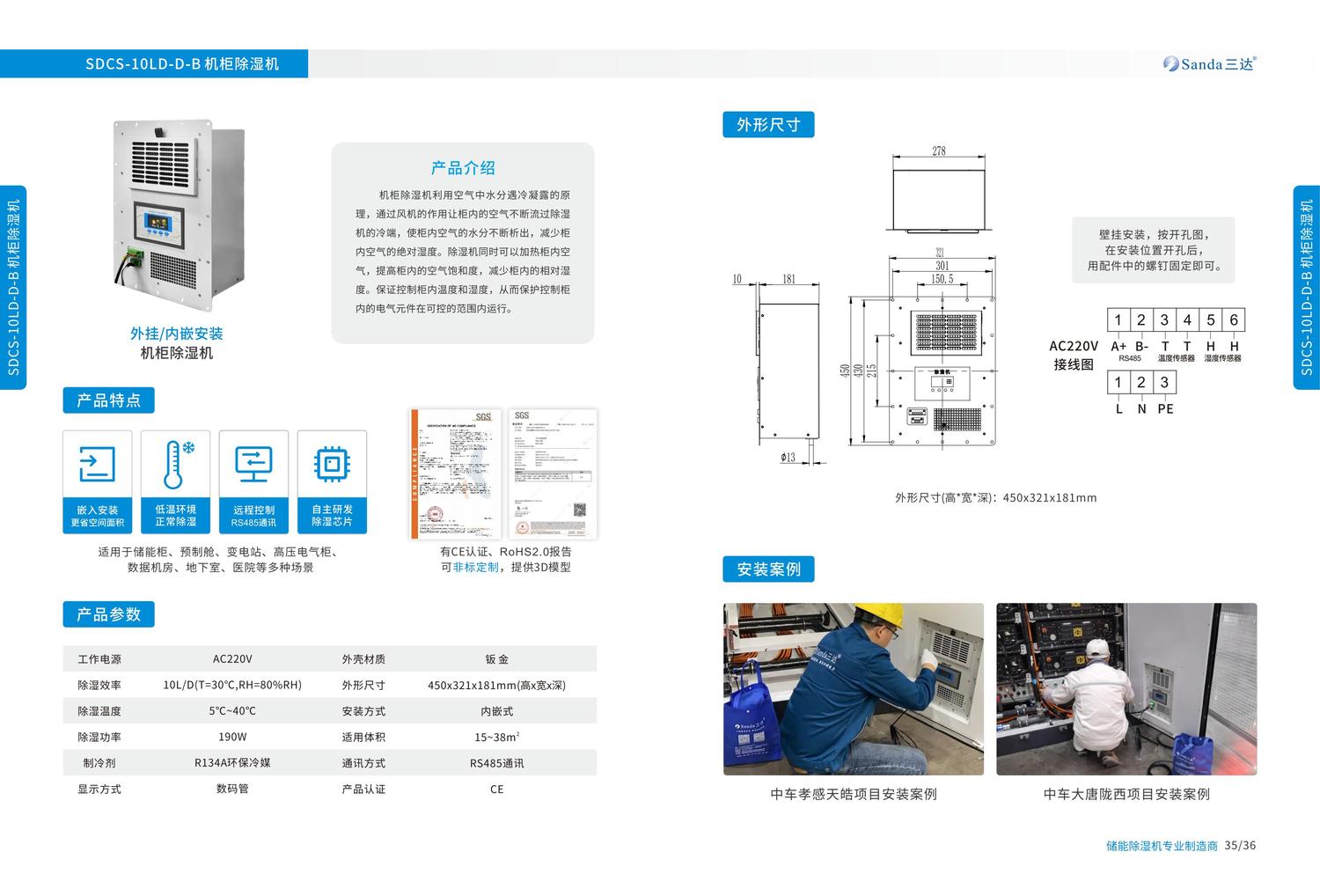 儲能除濕機(jī)選型手冊V6.0 20250604(1)_19.jpg
