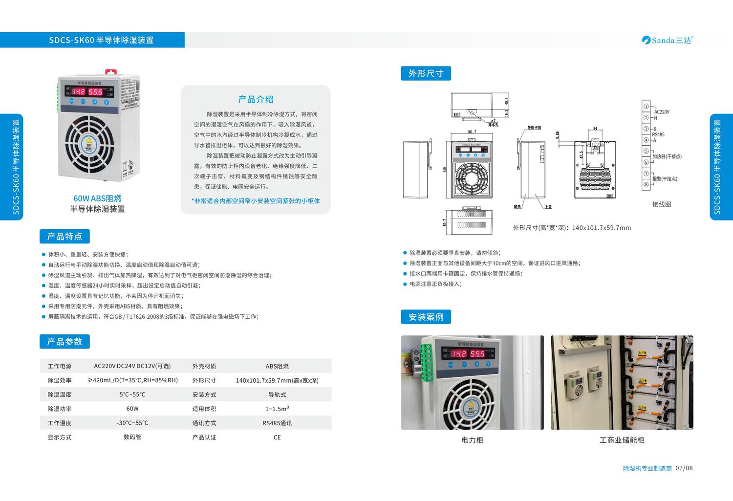 儲(chǔ)能除濕機(jī)選型手冊(cè)V6.0 20250604(1)_06.jpg