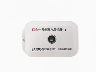 有線局部放電傳感器