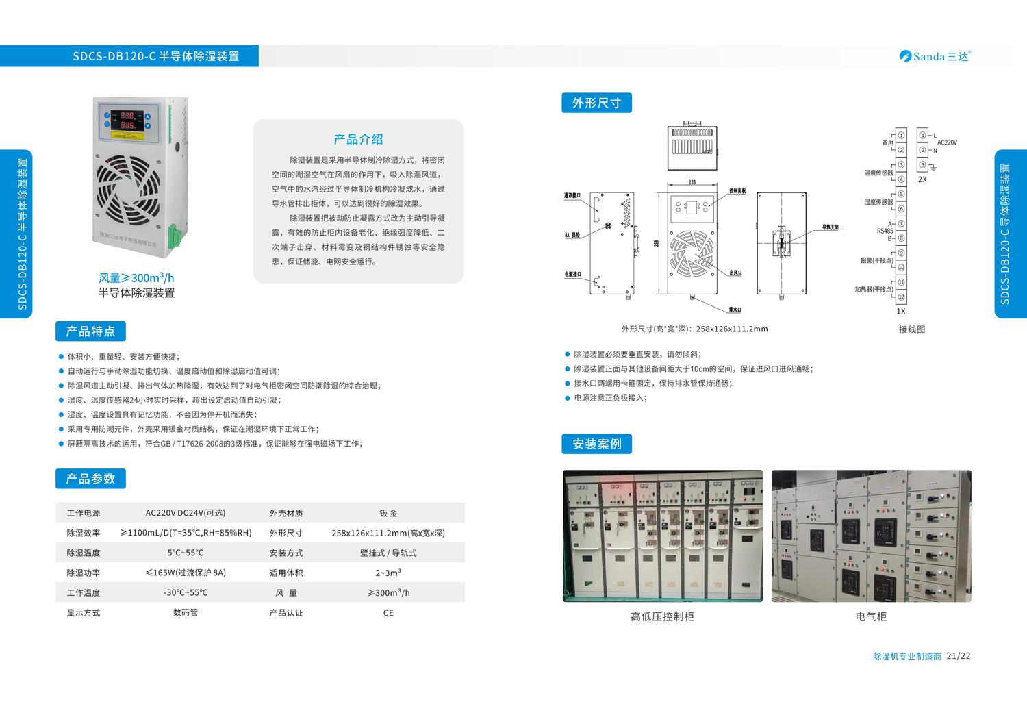 儲(chǔ)能除濕機(jī)選型手冊(cè)V6.0 20250604(1)_13.jpg