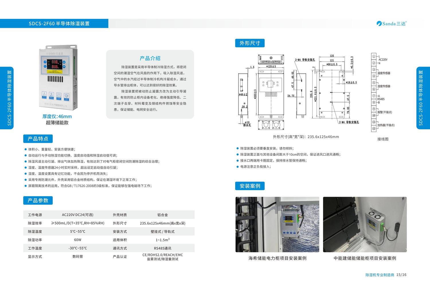 儲(chǔ)能除濕機(jī)選型手冊(cè)V6.0 20250604(1)_08.jpg