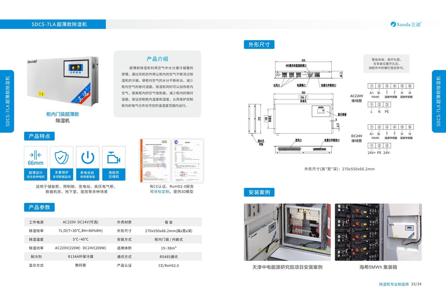 儲(chǔ)能除濕機(jī)選型手冊(cè)V6.0 20250604(1)_17.jpg