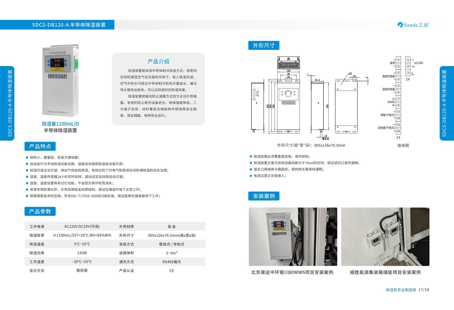 儲能除濕機選型手冊V6.0 20250604(1)_11.jpg