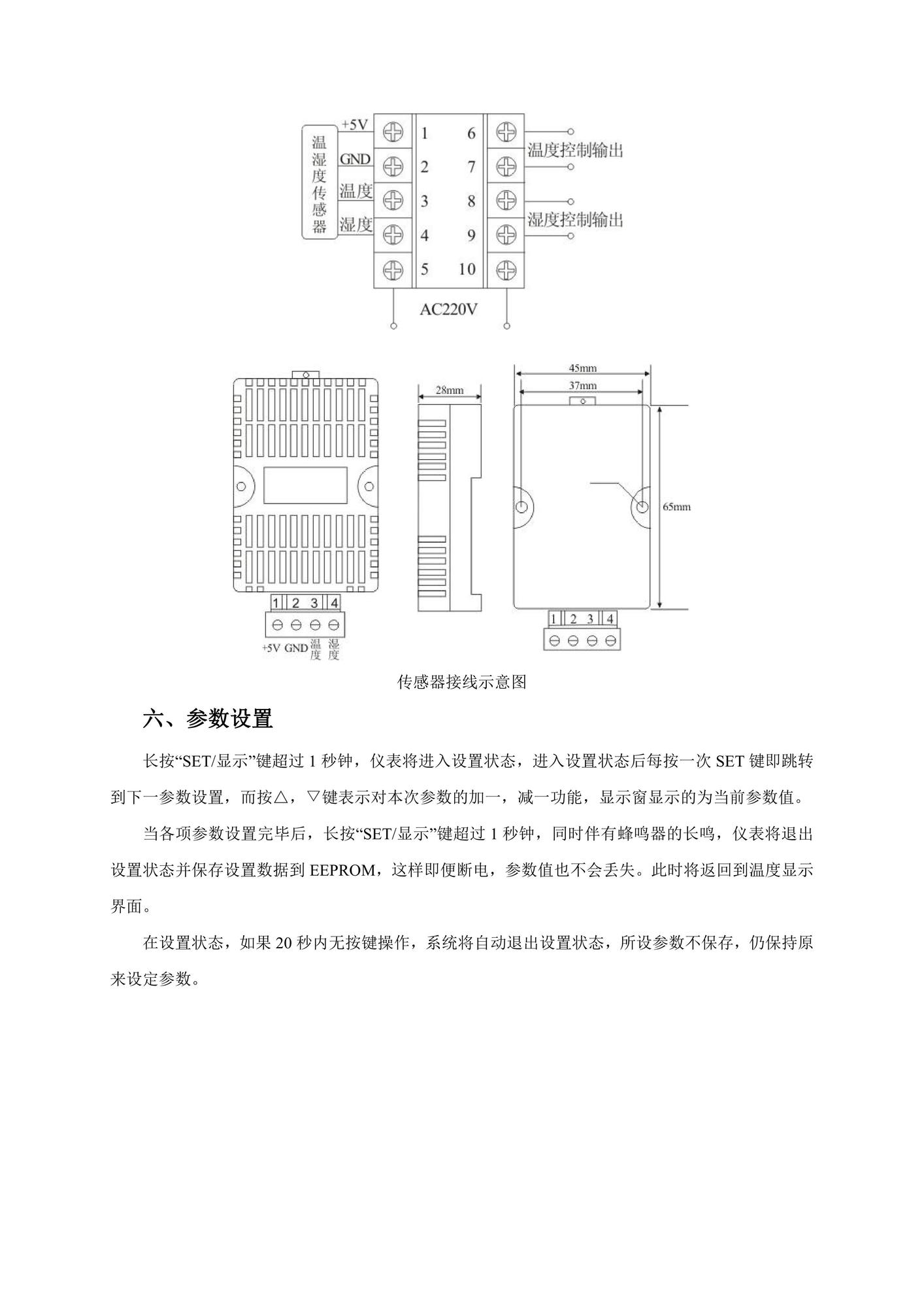 SD-ZW9100智能溫濕度控制器說明書_05.jpg