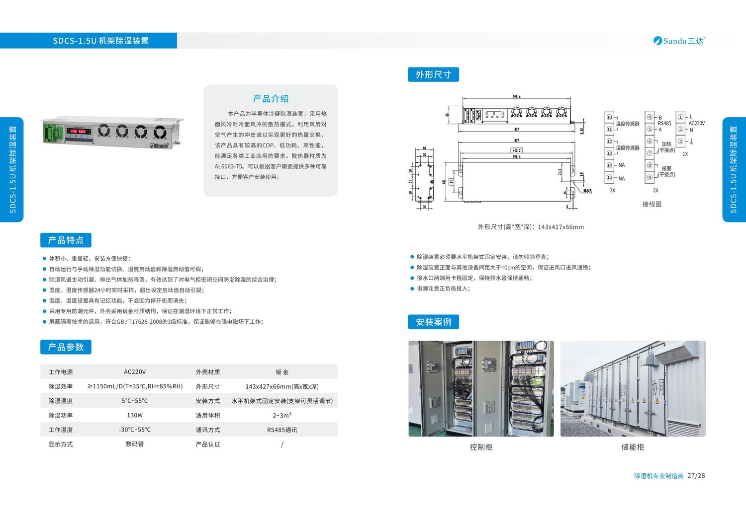 儲能除濕機選型手冊V6.0 20250604(1)_14.jpg