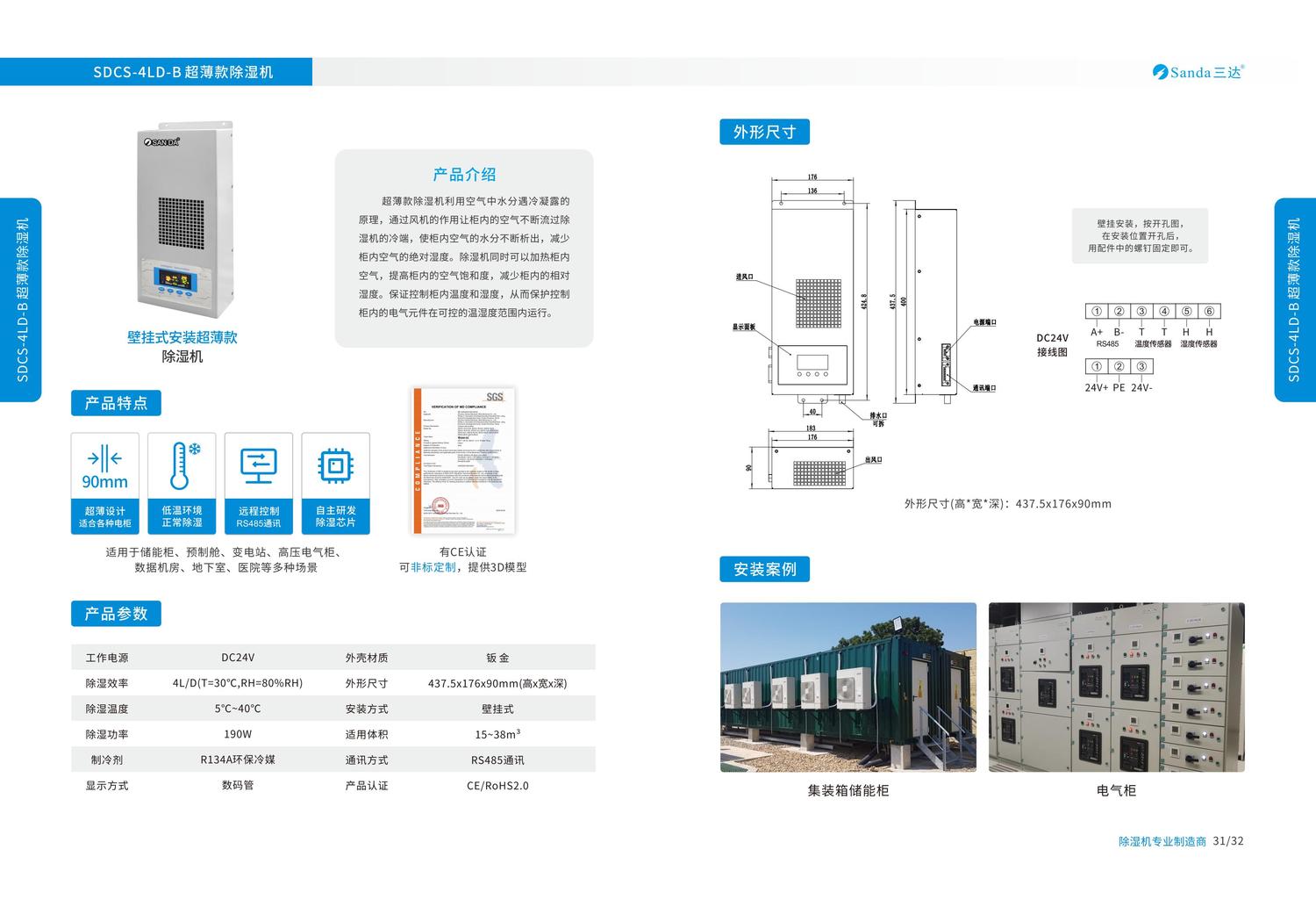 儲(chǔ)能除濕機(jī)選型手冊(cè)V6.0 20250604(1)_15.jpg