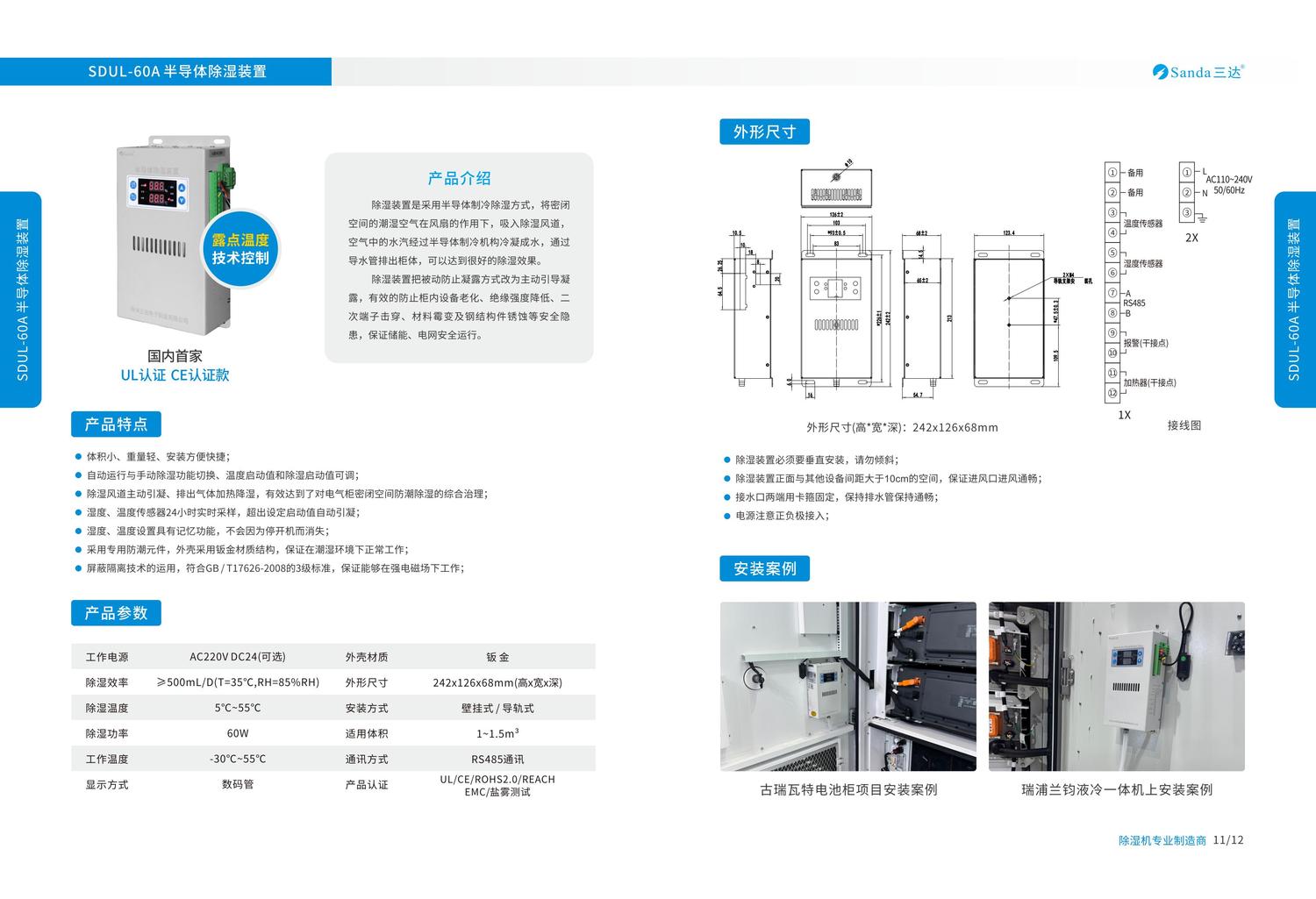 儲(chǔ)能除濕機(jī)選型手冊V6.0 20250604(1)_07.jpg