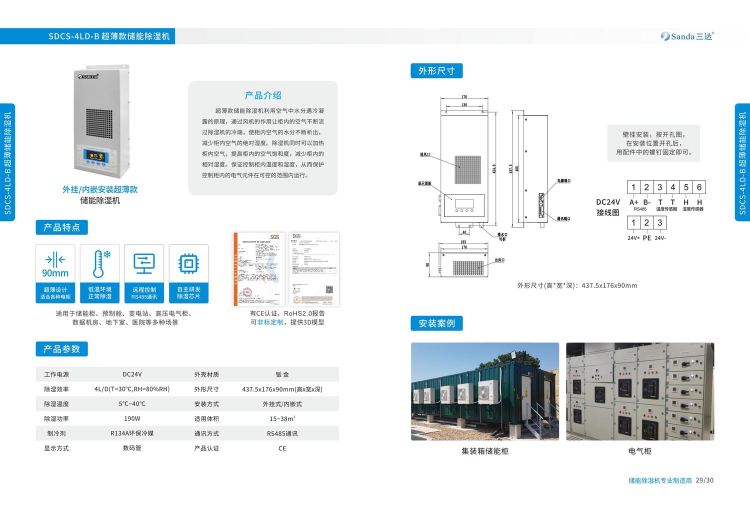 儲能除濕機(jī)選型手冊V6.0 20250604(1)_16.jpg