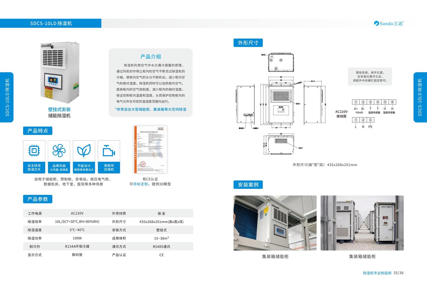 儲能除濕機(jī)選型手冊V6.0 20250604(1)_18.jpg