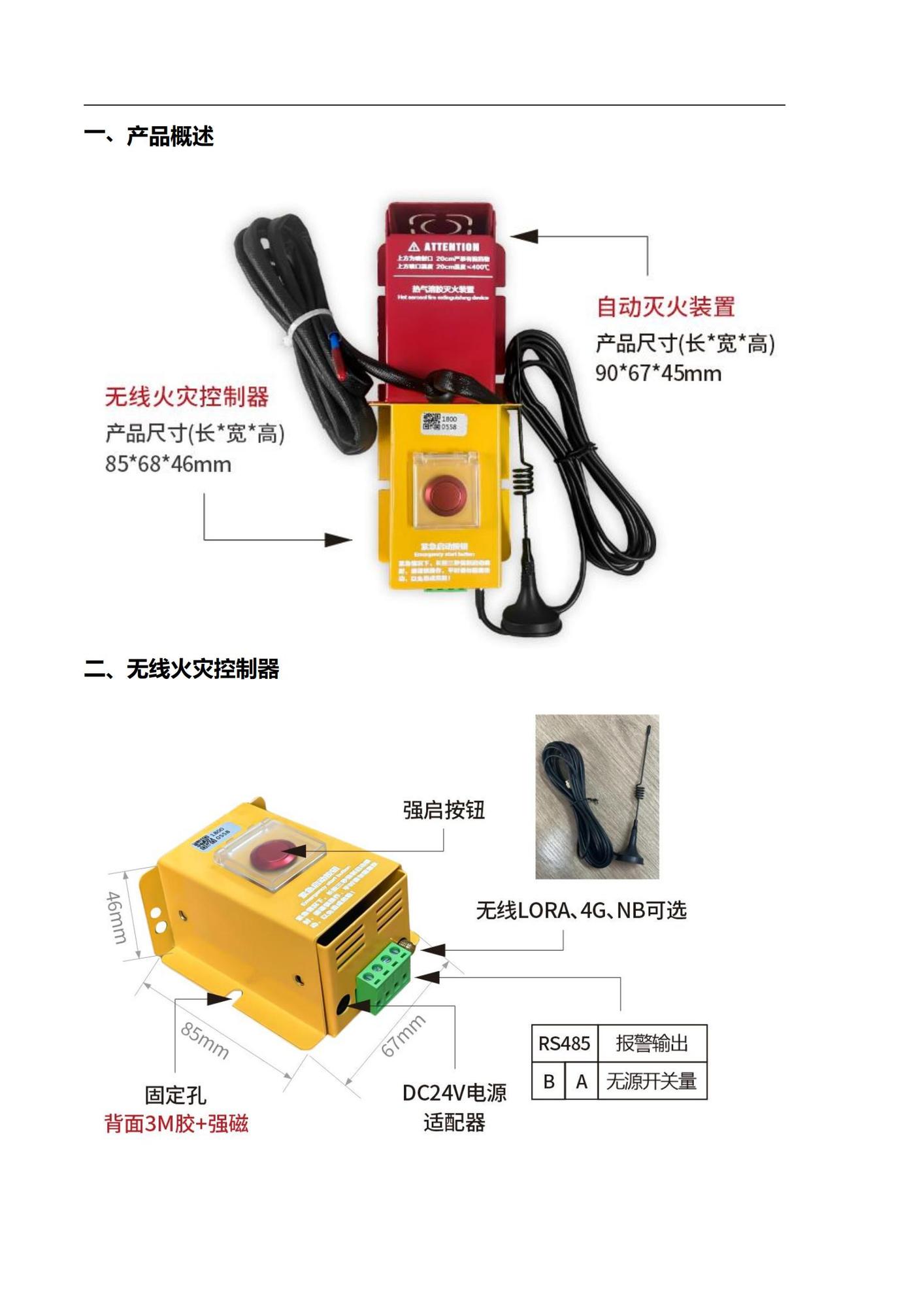 无线火灾报警自动灭火装置说明书（中性）20250104_03.jpg