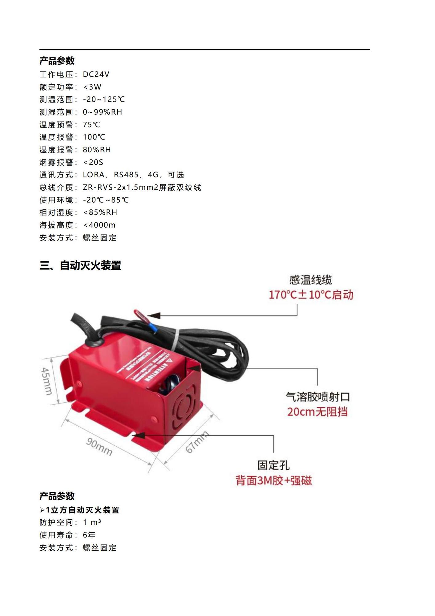 无线火灾报警自动灭火装置说明书（中性）20250104_04.jpg