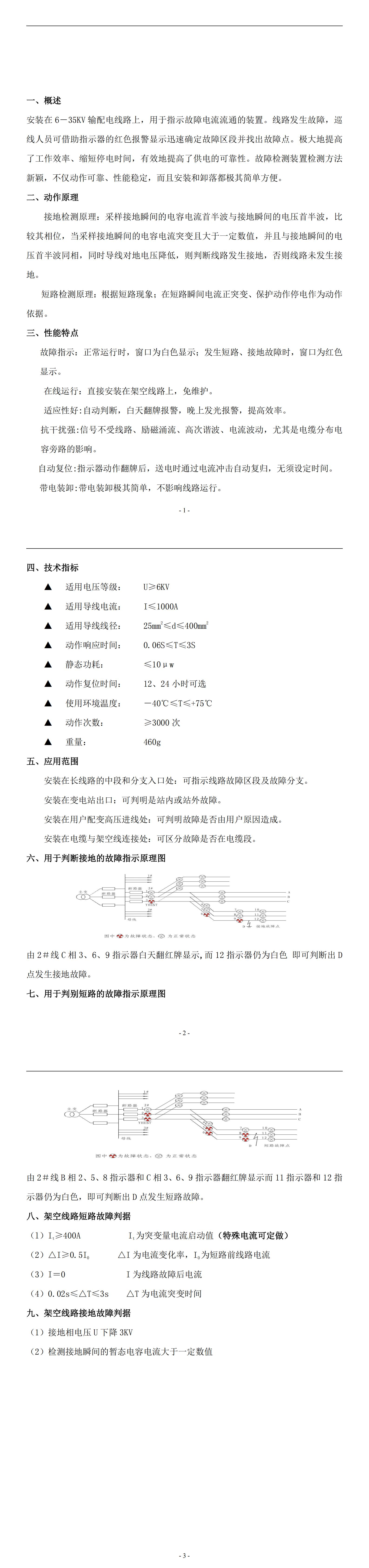 HR-1PE-FG故障指示器说明书_00.jpg