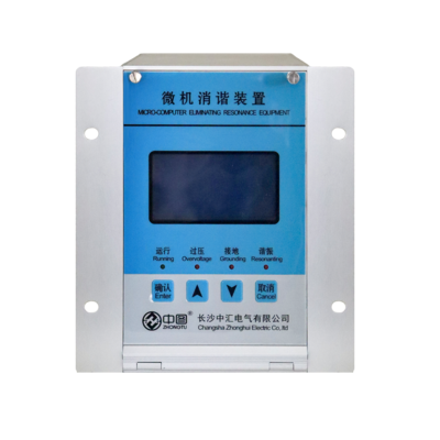 微机消谐装置
